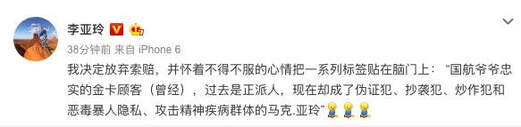 李亚玲回应国航事件:怀着不得不服的心情放弃索赔500209_ 李亚玲回应国航事件:怀着不得不服的心情放弃索赔