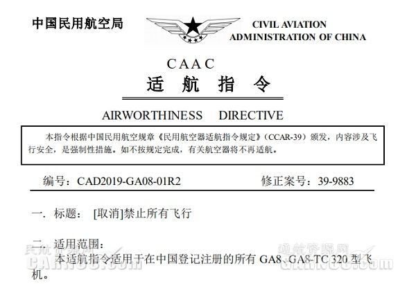 中国民航局解除GA8飞机的飞行禁令!501173_ 中国民航局解除GA8飞机的飞行禁令!