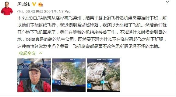 达美客服回应周鸿祎吐槽:空服人员须足够的休息时间501235_ 达美客服回应周鸿祎吐槽:空服人员须足够的休息时间