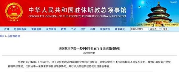 广州籍学员在美飞行训练坠机身亡 领馆促查原因501571_ 广州籍学员在美飞行训练坠机身亡 领馆促查原因