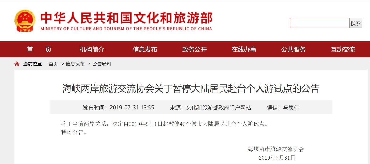 8月1日起 暂停47个城市大陆居民赴台个人游试点501625_ 8月1日起 暂停47个城市大陆居民赴台个人游试点