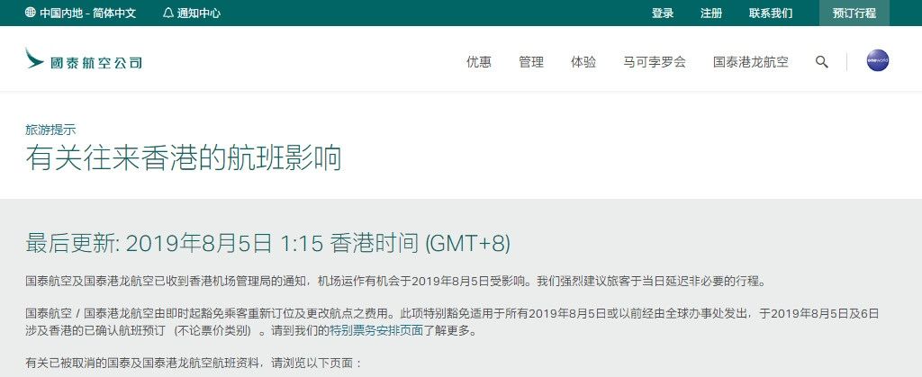 国泰最新声明:有关往来香港的航班影响502123_ 国泰最新声明:有关往来香港的航班影响