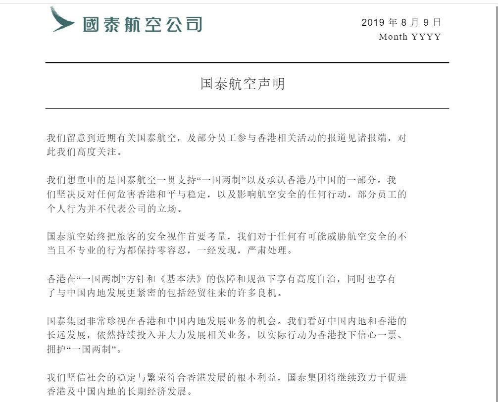 国泰最新声明:员工个人行为不代表公司立场502691_ 国泰最新声明:员工个人行为不代表公司立场