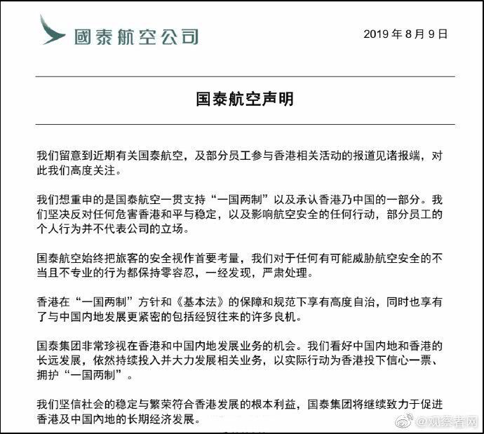评论:国泰航空背后有英资,就可以为所欲为?502837_ 评论:国泰航空背后有英资,就可以为所欲为?