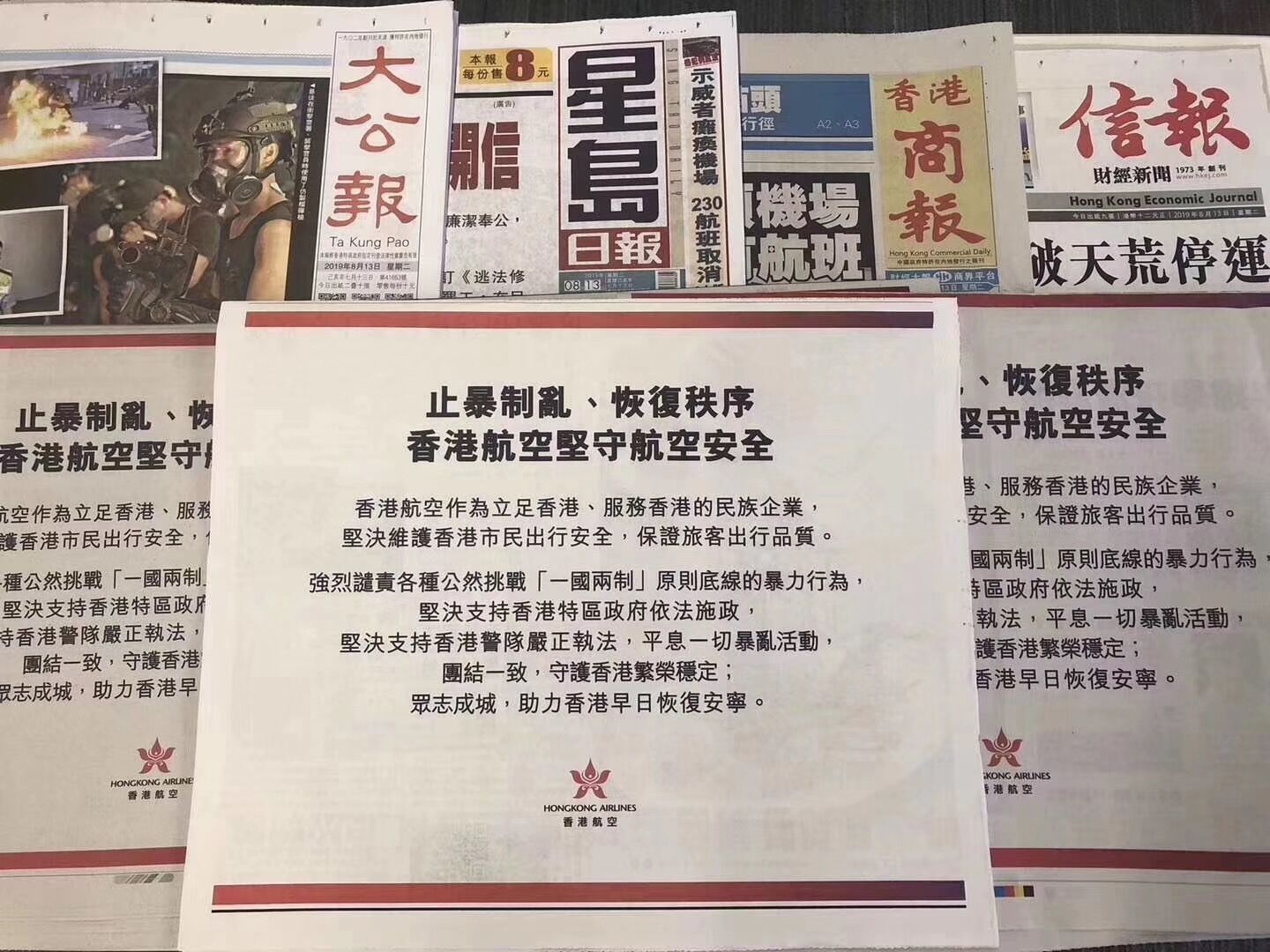 香港航空发表声明:支持警方止暴制乱,恢复秩序503083_ 香港航空发表声明:支持警方止暴制乱,恢复秩序