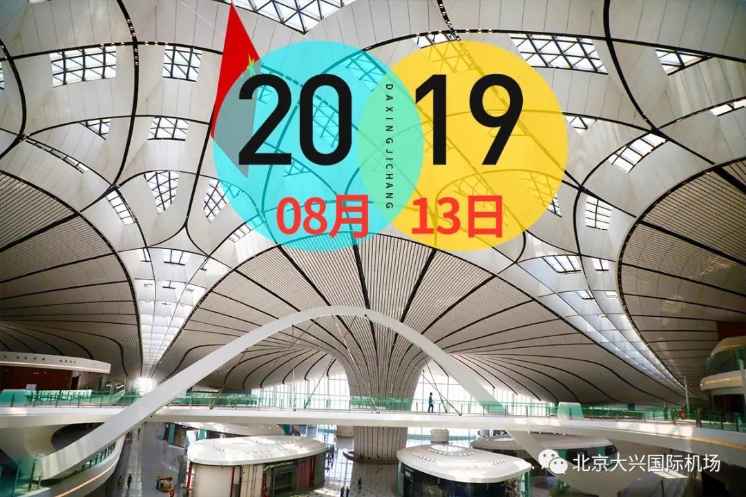 大兴国际机场:5G空港style,了解一下503163_ 大兴国际机场:5G空港style,了解一下