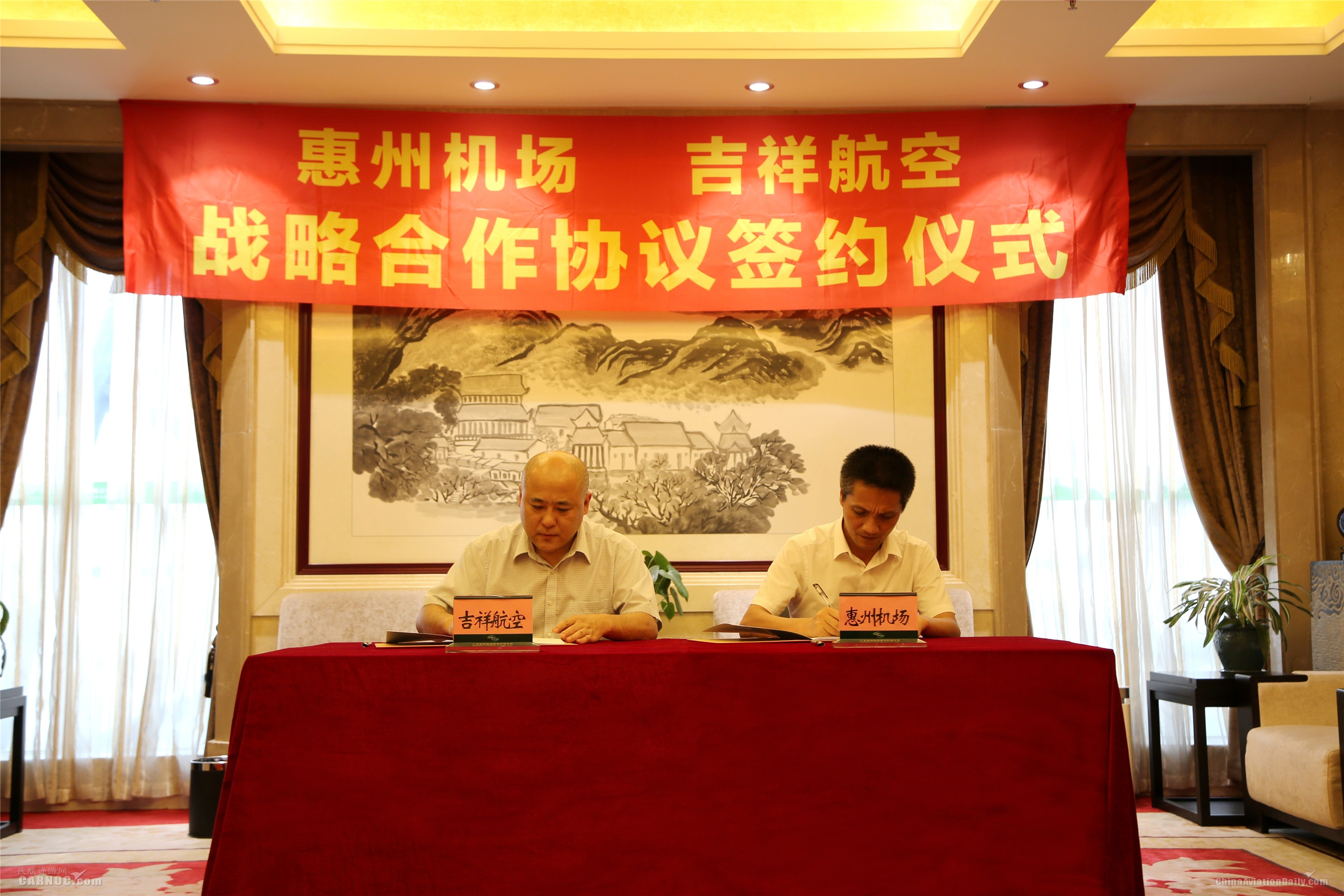 惠州机场与吉祥航空签署战略合作协议503127_ 惠州机场与吉祥航空签署战略合作协议