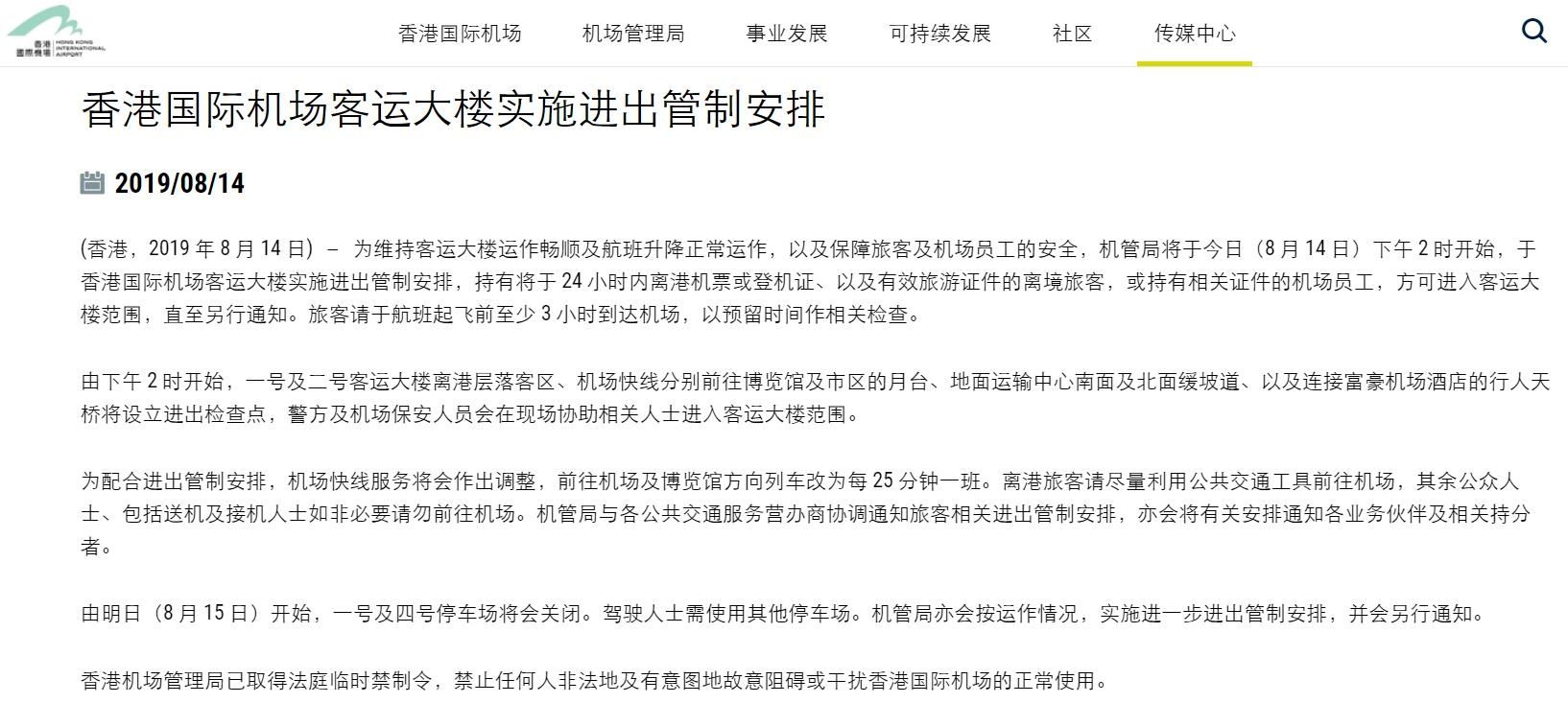香港国际机场客运大楼14日14时起实施进出管制503243_ 香港国际机场客运大楼14日14时起实施进出管制