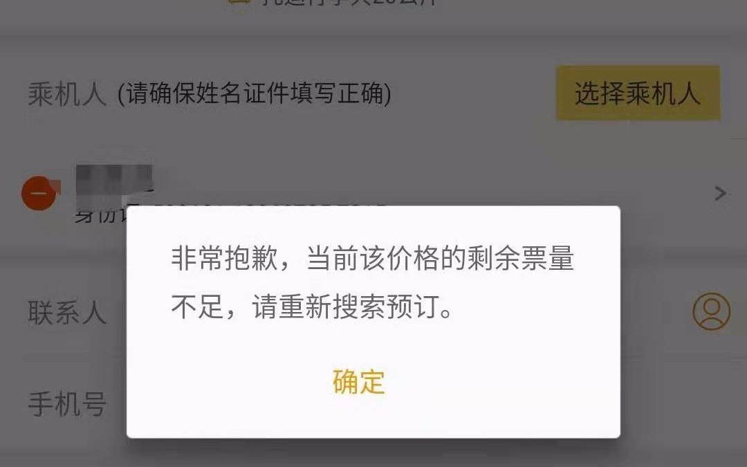 飞猪现春运期间打折机票 航司称尚未推出折扣票503635_ 飞猪现春运期间打折机票 航司称尚未推出折扣票
