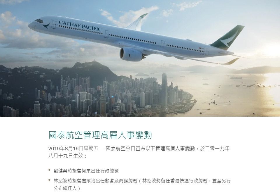 人民日报谈国泰航空撤换高管:向正确方向迈了一步503595_ 人民日报谈国泰航空撤换高管:向正确方向迈了一步