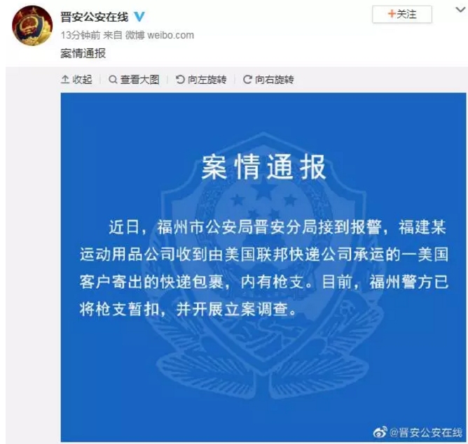 从美国寄到中国的包裹竟有枪支!这次又是联邦快递,4个月已蒸发780亿503697_ 从美国寄到中国的包裹竟有枪支!这次又是联邦快递,4个月已蒸发780亿