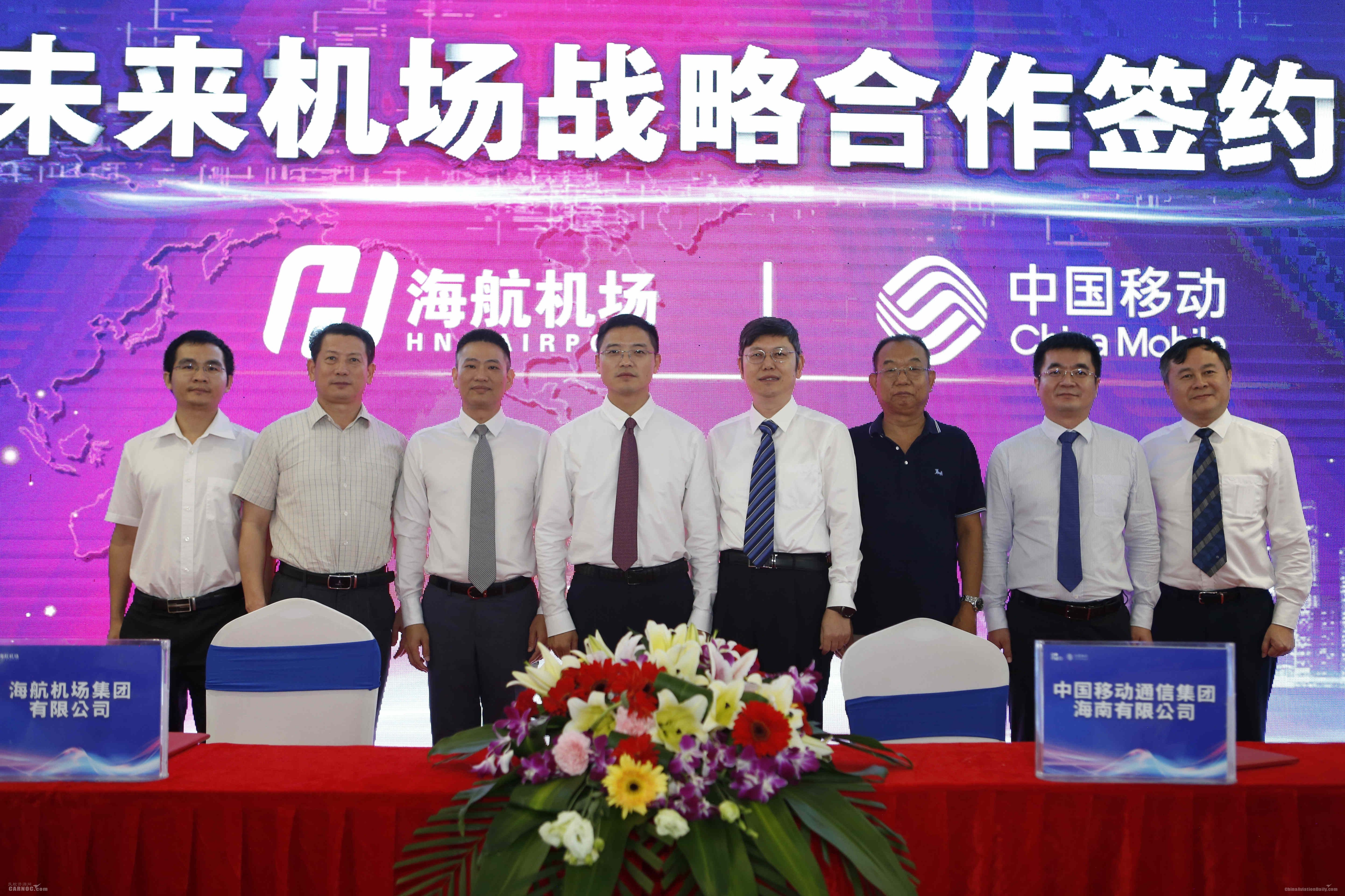 海航机场集团与中国移动海南公司共同开启5G出行新时代503877_ 海航机场集团与中国移动海南公司共同开启5G出行新时代