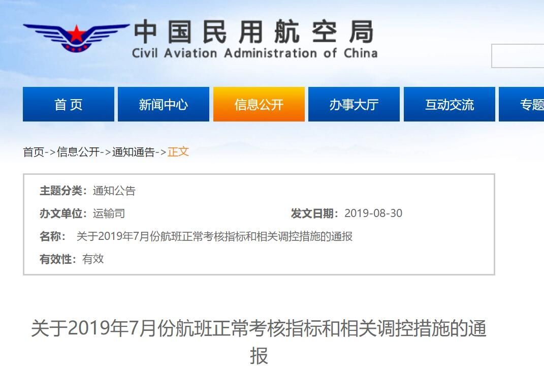 7月航班正常率不达标 多家航司机场被通报批评504877_ 7月航班正常率不达标 多家航司机场被通报批评