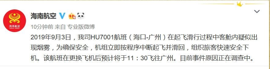 海航客机滑行时客舱疑似出现烟雾 更换飞机执飞505183_ 海航客机滑行时客舱疑似出现烟雾 更换飞机执飞