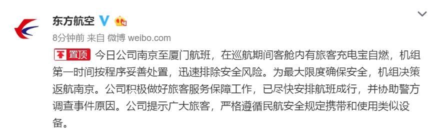 充电宝自燃致航班返航,带充电宝上机须谨慎!505311_ 充电宝自燃致航班返航,带充电宝上机须谨慎!