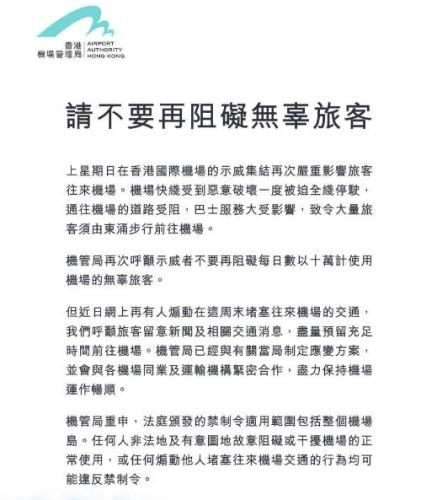 香港机管局再刊登声明:请不要再阻碍无辜旅客505545_ 香港机管局再刊登声明:请不要再阻碍无辜旅客
