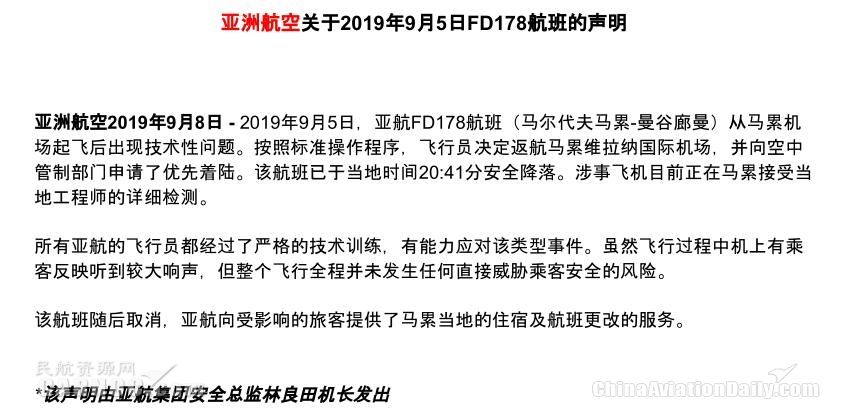 亚航回应:FD178航班因技术性问题返航 涉事飞机正在接受检测505693_ 亚航回应:FD178航班因技术性问题返航 涉事飞机正在接受检测