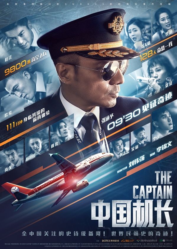 《中国机长》开启预售 获赞国庆档必看影片505827_ 《中国机长》开启预售 获赞国庆档必看影片