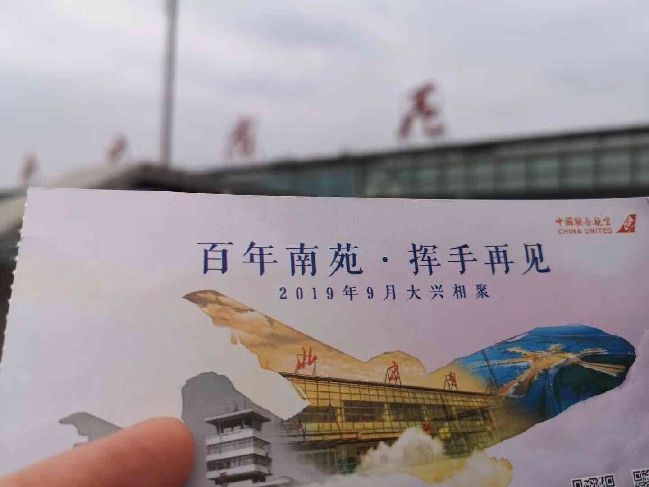 再见,中国历史上第一座机场南苑!你好,即将起飞的全新大兴!506539_ 再见,中国历史上第一座机场南苑!你好,即将起飞的全新大兴!