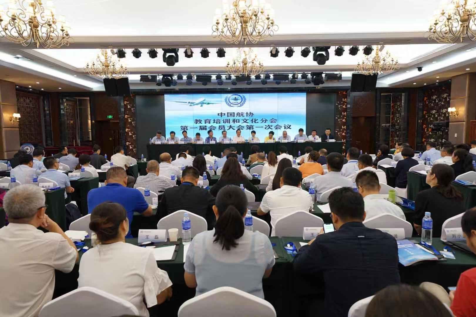 中国航协教育培训和文化分会在京成立506625_ 中国航协教育培训和文化分会在京成立