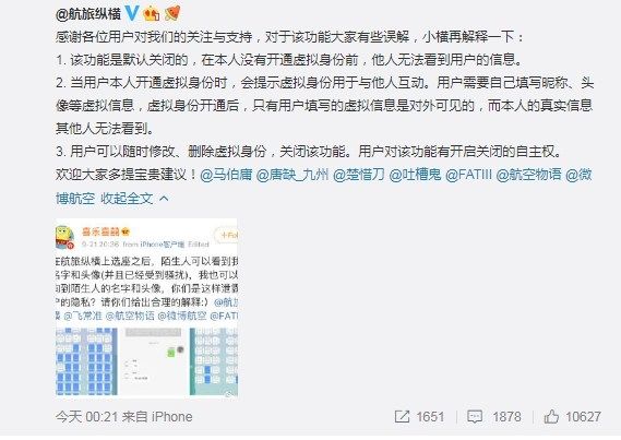 用户质疑隐私被航旅纵横泄露 回应:可自主关闭507119_ 用户质疑隐私被航旅纵横泄露 回应:可自主关闭