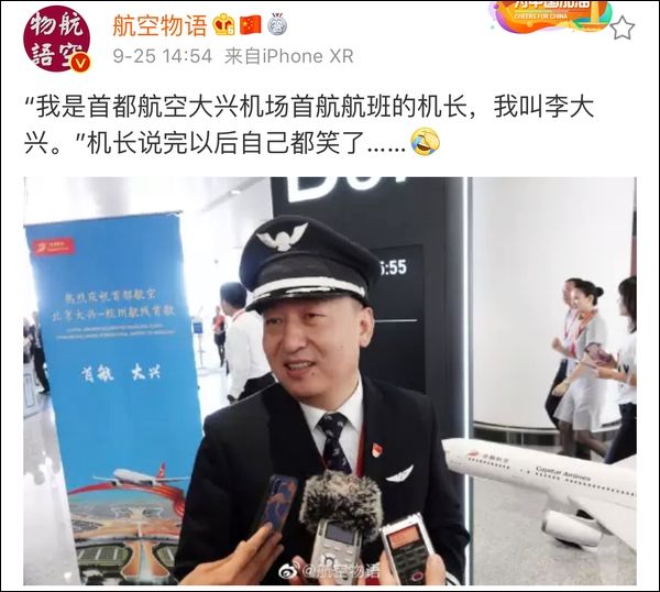 “我是首都航空大兴机场首航机长,我叫李大兴”507437_ “我是首都航空大兴机场首航机长,我叫李大兴”