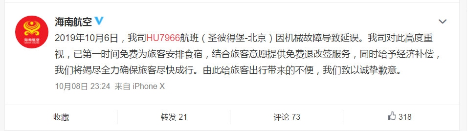 机械故障致旅客滞留,海航承诺免费退改签并给予经济补偿508659_ 机械故障致旅客滞留,海航承诺免费退改签并给予经济补偿