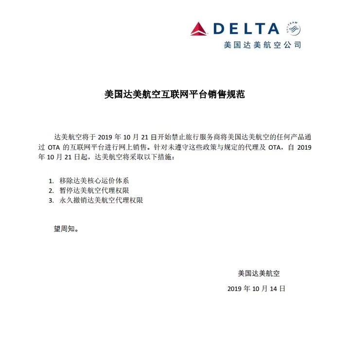 美国达美航空发布互联网平台销售规范509419_ 美国达美航空发布互联网平台销售规范