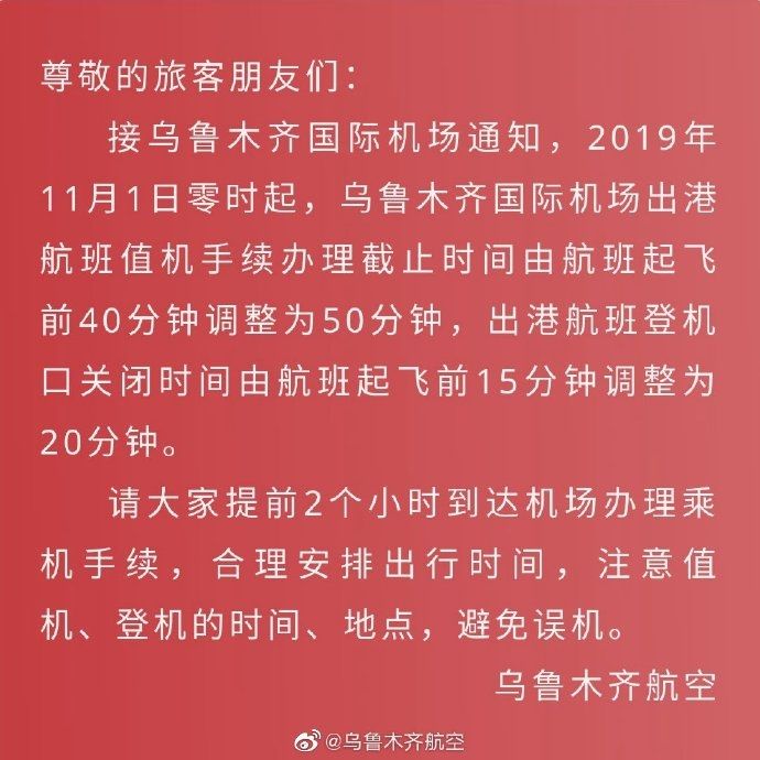 乌鲁木齐机场出港航班值机时间调整为起飞前50分钟509813_ 乌鲁木齐机场出港航班值机时间调整为起飞前50分钟