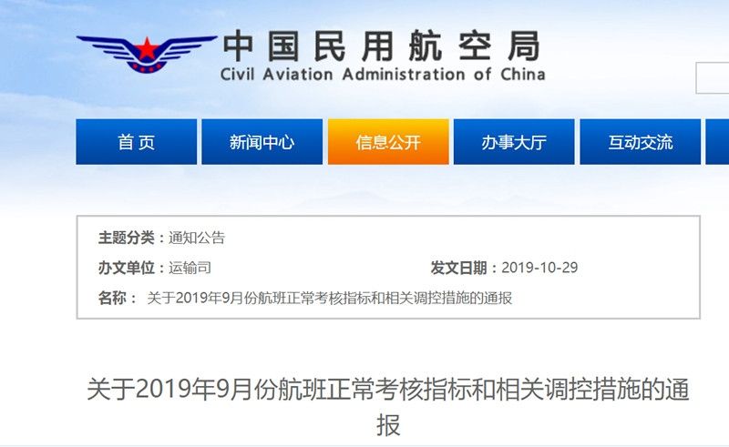 民航局发布9月份航班正常考核指标和调控措施511459_ 民航局发布9月份航班正常考核指标和调控措施