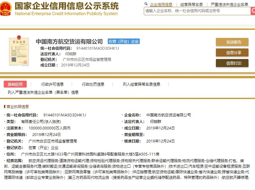 　图源：国家企业信用信息公示系统 
