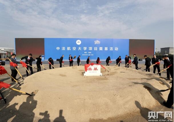 中法航空大学在余杭奠基 2022年建成517239_ 中法航空大学在余杭奠基 2022年建成