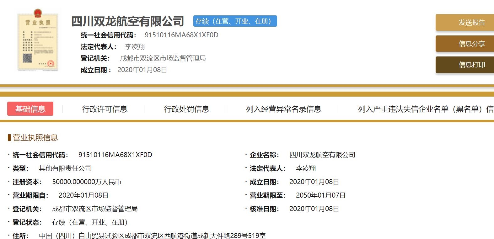 成都本土航司来了 四川双龙航空成立519213_ 成都本土航司来了 四川双龙航空成立