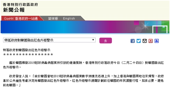 香港对韩发红色外游警示 不容许由韩来的非港居民入境524065_ 香港对韩发红色外游警示 不容许由韩来的非港居民入境