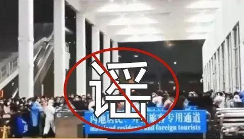 官方发布声明,网传所谓“深圳口岸通关异常”情况不实!528553_ 官方发布声明,网传所谓“深圳口岸通关异常”情况不实!