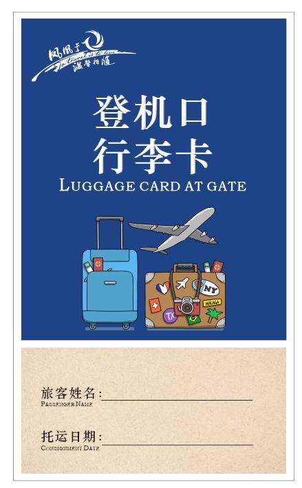 三亚机场推出登机口行李卡,便捷旅客出行529373_ 三亚机场推出登机口行李卡,便捷旅客出行