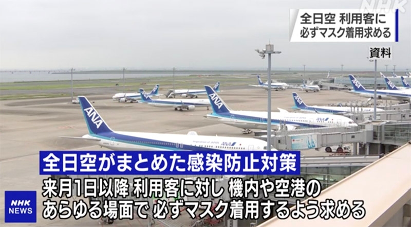 全日空要求6月起乘客在各乘机环节必须佩戴口罩533889_ 全日空要求6月起乘客在各乘机环节必须佩戴口罩