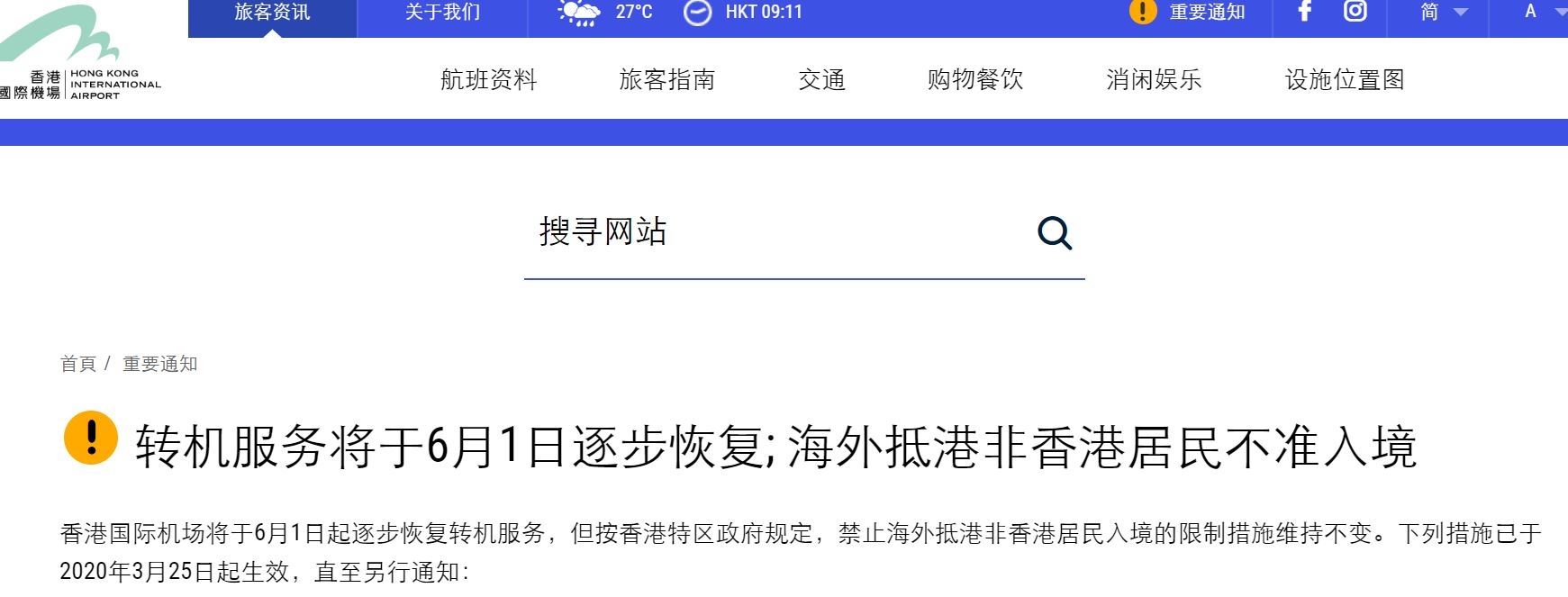 香港机场:转机服务将于6月1日逐步恢复; 海外抵港非香港居民不准入境534379_ 香港机场:转机服务将于6月1日逐步恢复; 海外抵港非香港居民不准入境