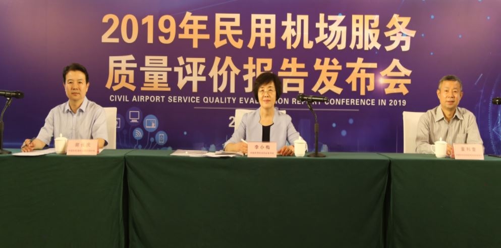 《2019年民用机场服务质量评价报告》发布535661_ 《2019年民用机场服务质量评价报告》发布
