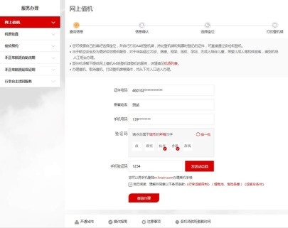 海南航空国内航班网上值机服务重新开放537613_ 海南航空国内航班网上值机服务重新开放