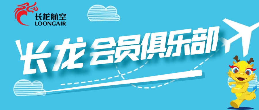 长龙航空推出常旅客计划 专家:扎根本地 争夺商务客源540677_ 长龙航空推出常旅客计划 专家:扎根本地 争夺商务客源