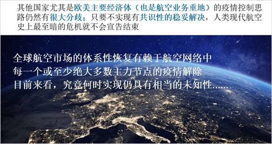 十四五期间全球和中国民航市场重大格局预判及重点议题的思考和建设