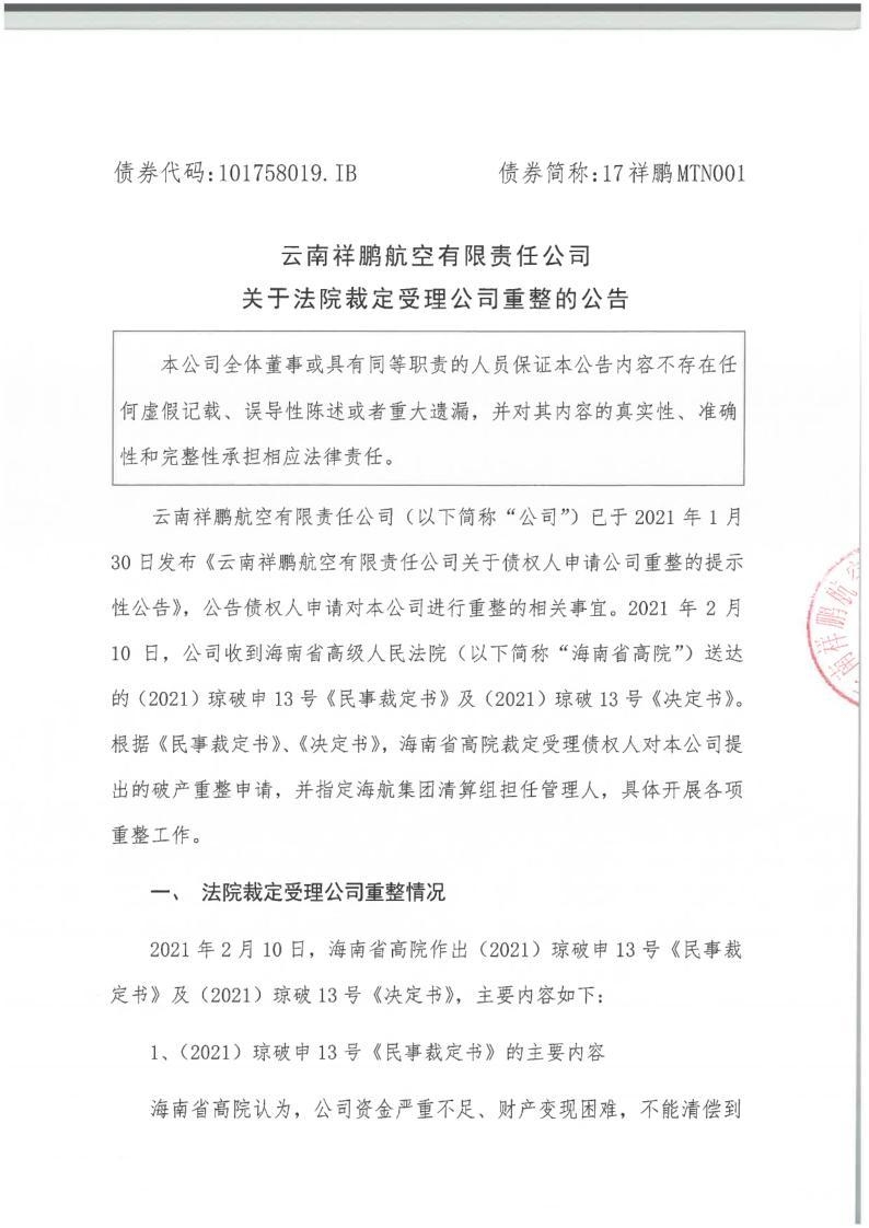 公告截图