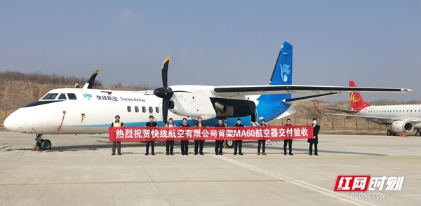 快线航空引进新舟60飞机 将投入长沙张家界等机场航线555985_ 快线航空引进新舟60飞机 将投入长沙张家界等机场航线