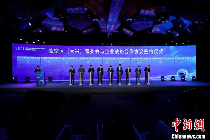 4月11日,北京大兴国际机场临空经济区贸易数字化峰会召开。 富田 摄 4月11日,北京大兴国际机场临空经济区贸易数字化峰会召开。 富田 摄