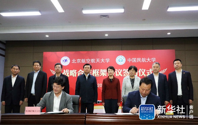 中国民航大学与北京航空航天大学签署战略合作框架协议559769_ 中国民航大学与北京航空航天大学签署战略合作框架协议