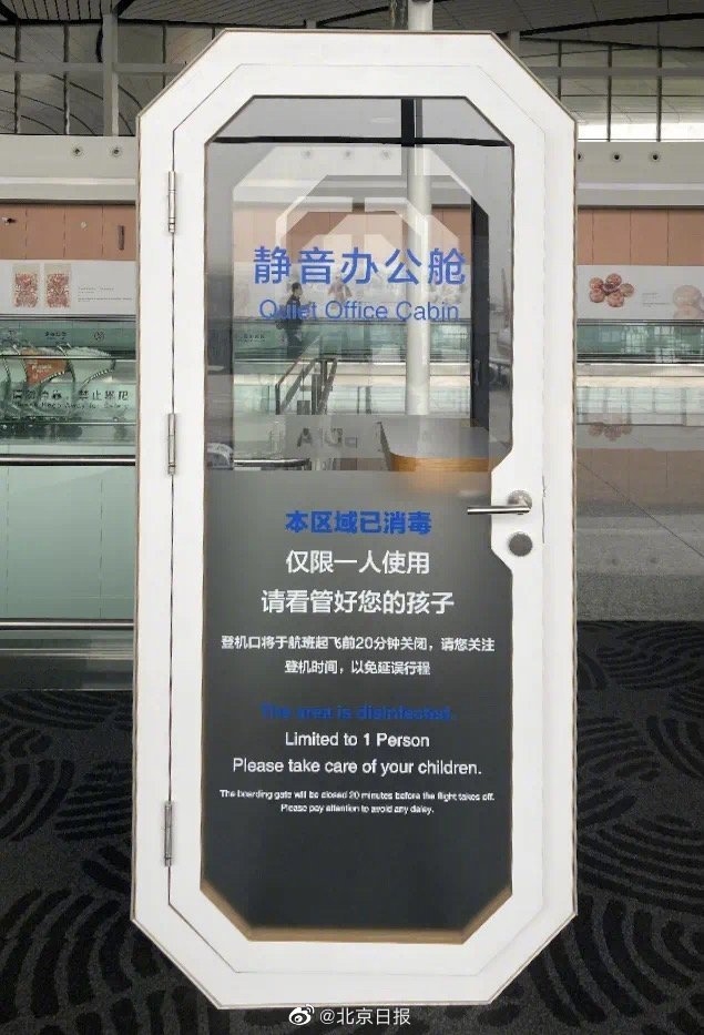 候机还能安静办公?大兴机场开设静音办公舱561145_ 候机还能安静办公?大兴机场开设静音办公舱