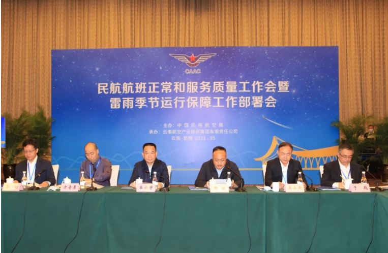 民航局召开民航航班正常和服务质量工作会暨雷雨季节运行保障工作部署会562265_ 民航局召开民航航班正常和服务质量工作会暨雷雨季节运行保障工作部署会