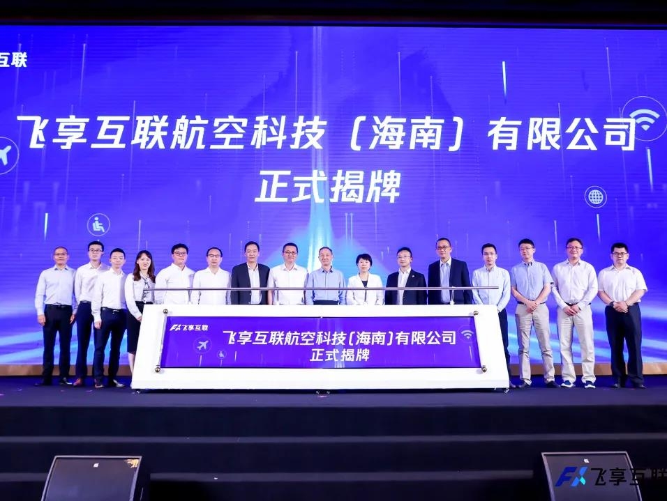 海航与腾讯成立飞享互联公司,共谋数字航空新篇章563589_ 海航与腾讯成立飞享互联公司,共谋数字航空新篇章