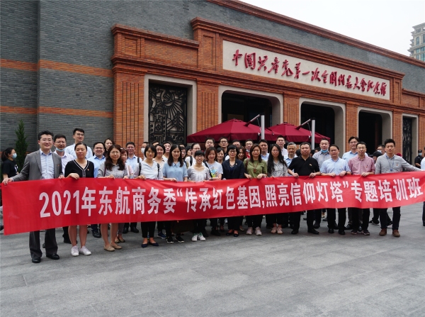 东航商务委开展“传承红色基因,照亮信仰灯塔” 党史学习教育专题培训563917_ 东航商务委开展“传承红色基因,照亮信仰灯塔” 党史学习教育专题培训